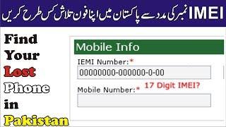 How to Trace Imei Number of Lost Mobile in Pakistan | Working of Truecaller in Urdu