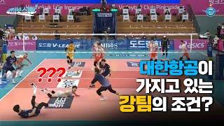 [JUMBOSTV] 상대 팀 지치게 만드는 대한항공의 필살기는?