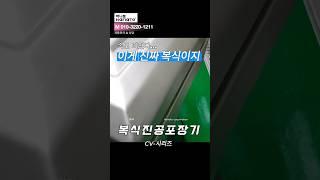 진공포장기 속도 실화냐?  논스톱 진공포장 실체 공개 #업소용진공포장기#수산물진공포장#식품포장기