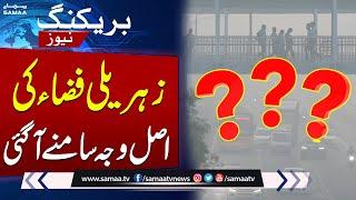 Smog In Lahore | Shocking Facts About Acidic Air In Punjab | Samaa TV