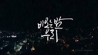 비오는날 감성 캘리그라피 짧은 움짤 영상들