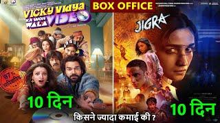 Jigra Box Office Collection, Vicky Vidya ka Woh Wala video nox office collection | Alia Bhatt