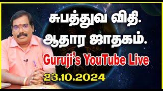 SUBATHUVA RULE. PROOF HOROSCOPE. சுபத்துவ விதி. ஆதார ஜாதகம். #adityaguruji #jothidam