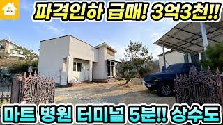 (전속)5천만원인하!! 양평전원주택 급매3억3천!! [NO.24961번] 양평전원주택 급매물