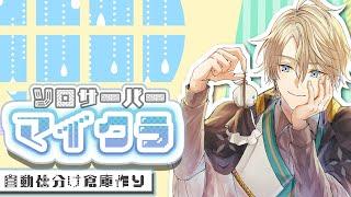 【マイクラ】自動仕分けを完成させる！【甲斐田晴/にじさんじ】