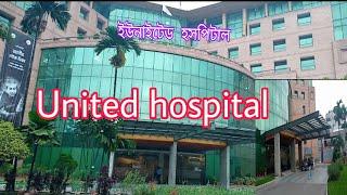 United hospital Gulshan 2 (Dhaka) ইউনাইটেড হসপিটাল গুলশান ২ ( ঢাকা )