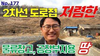 금산군 토지 매매 추부IC 10분 거리 대전 인근 물류창고, 공장부지용 저렴한 땅