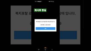 퇴사후현실, 앱, 접근금지, 미래설계, 정신무장, 돈벌자,공부하자,부자되자,꿈많은 사십대