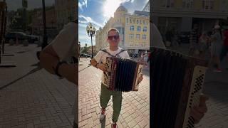 Хожу по Москве, играю на баяне#каверхит #москва #муслиммагомаев #баянист,