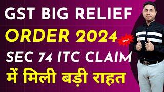 GST ITC Claim Big Relief Order 2024 GSt News GSt section 74 Notice how to reply GST NOtice