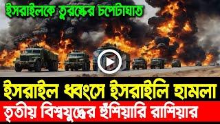 আন্তর্জাতিক খবর Today 19 Nov' 24 BBCnews আন্তর্জাতিক সংবাদ Breaking News বিশ্ব সংবাদ Iran vs Israel