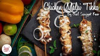 Chicken Malai Tikka Recipe | Chef Sanjyot Keer