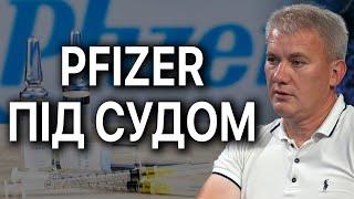 Судовий процес проти Pfizer: що не так з вакциною?