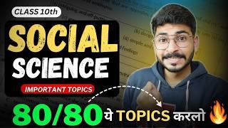 यही से आते है Board का Paper Social Science Blueprint Class 10 | Class 10 SST Important Topics