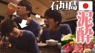 【一人旅で一人焼肉】石垣島で泡盛を飲んだら完璧に仕上がりました…。【石垣島旅行】【お酒を用意して一緒に飲みしましょー！】