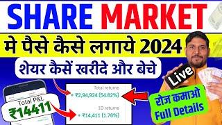 Live Profit ₹14683 Share Market Me Paise Kaise Lagaye | How To Invest In Share Market ,Share Market