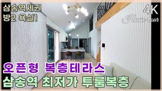 삼송역세권 투룸복층 신혼집구하기 고양시 덕양구 삼송동빌라 삼송뉴시티