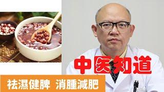 薏米紅豆粥的功效 【保健養生】生生不息