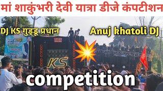 Anuj khatoli DJ VS  DJ KS Guddu Pradhan competition video #mohittaliyan #dj #vlog #viralvideo #song