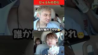 ひゅうが可愛すぎるwww #コムドット切り抜き #コムドット #赤組 #ひゅうが #shorts