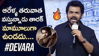 Actor Karthi Superb Words About Jr NTR & Devara | Sathyam Sundaram Pre Release Event | Manastars