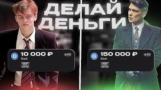 ДЕЛАЙ ПО 50 000 В НЕДЕЛЮ ПО ЭТОЙ СХЕМЕ ( РЕАЛЬНО РАБОТАЕТ ! ) #абуз #схемызаработка  #заработок #как