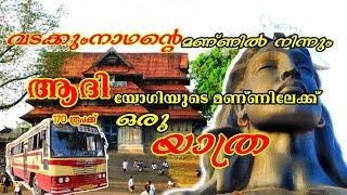 KSRTC Thrissur To Coimbatore // വടക്കുംനാഥന്റെ മണ്ണിൽ നിന്നും ആദിയോഗിയുടെ മണ്ണിലേക്ക് ഒരു യാത്ര.