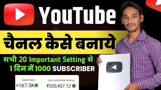 Youtube Channel Kaise Banaye | youtube channel kaise banaen 2024 | how to create a youtube channel