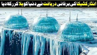 What's Hidden Under the Ice of Antarctica? | What is Happening in Antarctica ? | Urdu Cover