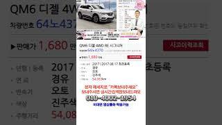 QM6 중고차가성비 완전무사고 영상통화 비대면 탁송 가능[ft.4370 수입차싸게사기 도이치오토월드 수원중고차]#qm6 #중고차#중고차추천#수원중고차#수입차싸게사기@수입차싸게사기