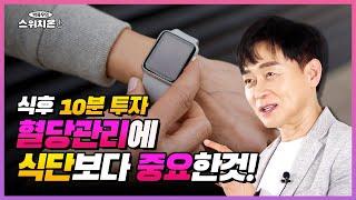 비만과 당뇨 1화 | 의사가 알려주는 속전속결 건강상식 | 박용우의 스위치온