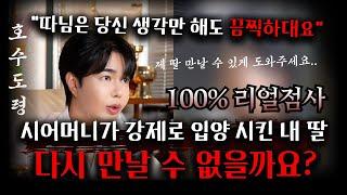 입양 보낸 딸과 다시 인연이 있을까요? 시어머니가 부정탄다고 입양 보낸 딸 아이? #호수도령 #점사 #강남점집 #용한점집 #유명한점집