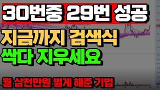 이거면 연봉 2배 만든다 쓸데없는 매매법 다 필요없습니다.