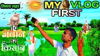 my first vlog||my first vlog 2022|| तिसरा लहर@jyotishreedey0023 @ManojDeyVlogs