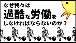 【アニメ】なぜ我々は過酷な労働をしなければならないのか？【謎のアニメ・第６弾】