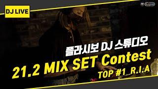 더스DJ & 플라시보스튜디오 21.2 믹스셋 컴피티션 TOP1 R.I.A Techno DJ set