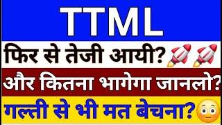 TTML Share Latest News | TTML Share Latest Technical Analysis | TTML Share News | TTML Share Price