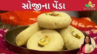 પેંડાની એક નવી જ વેરાયટી નવરાત્રીમાં માતાજીના પ્રસાદ માટે  માવા વગરના પેંડા