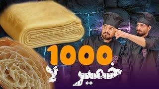 خمیر هزار لا|صفر تا صد خمیر هزار لا با کره حیوانی|آموزش آشپزی و قنادی|prokit|mille_feuille