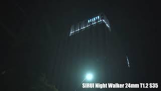 【4K】SIRUI Night Walker 24mm T1.2 S35 撮影テスト