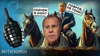 Путин — АГЕНТ ЦРУ? Лавров ЗАПАНИКОВАЛ, Скабеева ищет французских НАЕМНИКОВ, а Захарова - точку G