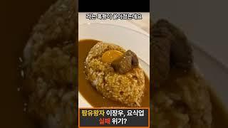 이장우 식당, 맛집이 아니라 망집? 충격 후기! #이장우 #이장우식당 #요식업논란 #카레집후기 #맛집실패 #연예인사업 #팜유라인 #먹방리뷰 #식당혹평 #이장우음식점