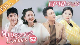 “My Dearest Ladies S2”EP10: Zhang Duo was abandoned by Eva Huang?丨MGTV