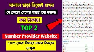 Top 2 Number Verification Website (2022) | Get Number For SMS Verification | 5sim Bangla tutorial