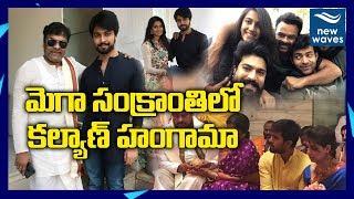 Chiranjeevi Son in Law Kalyan Hungama In Mega Family Sankranthi Celebrations | New Waves