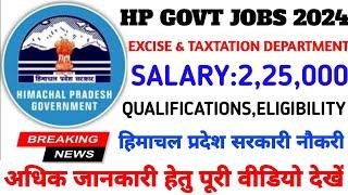 |हिमाचल प्रदेश सरकारी नौकरी 2024|HP Govt Jobs 2024|HP Govt Vacancy 2024|Upcoming Govt Jobs In HP|