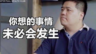 【樊登讀書】遠離當下的焦慮，我們需要有哪些思維方式？