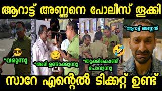 ആറാട്ട് അണ്ണനെ വീണ്ടും തൂക്കി | Aarattu Annan | Theater issue | Troll malayalam