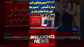 NA-97 Recounting Case | 12 AM Headlines #supremecourt #pti #pmln #eletion #imrankhan #shahbazsharif