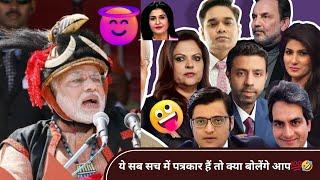 गोदी मीडिया की जबरदस्त फजीहत||Godi Media Insult|| Andhbhakt Funny||Godi Media Letest